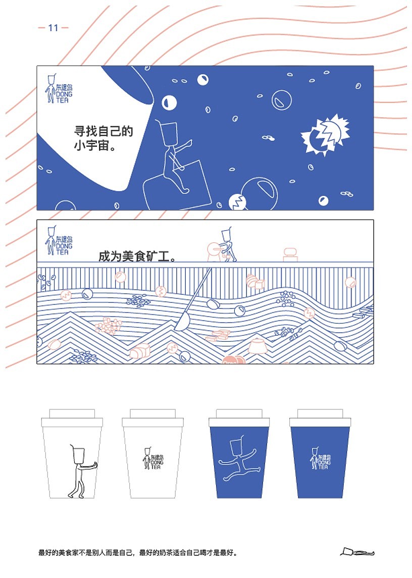 营销策划书|一杯特立独行的奶茶|平面|书籍/画册|包雨欣_原创作品