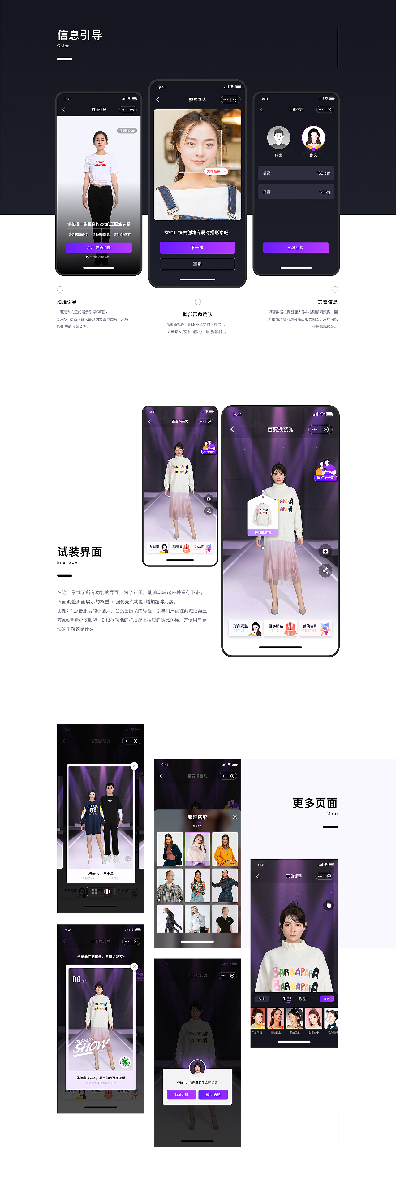 #作品整理#百变造型v1.1小程序设计