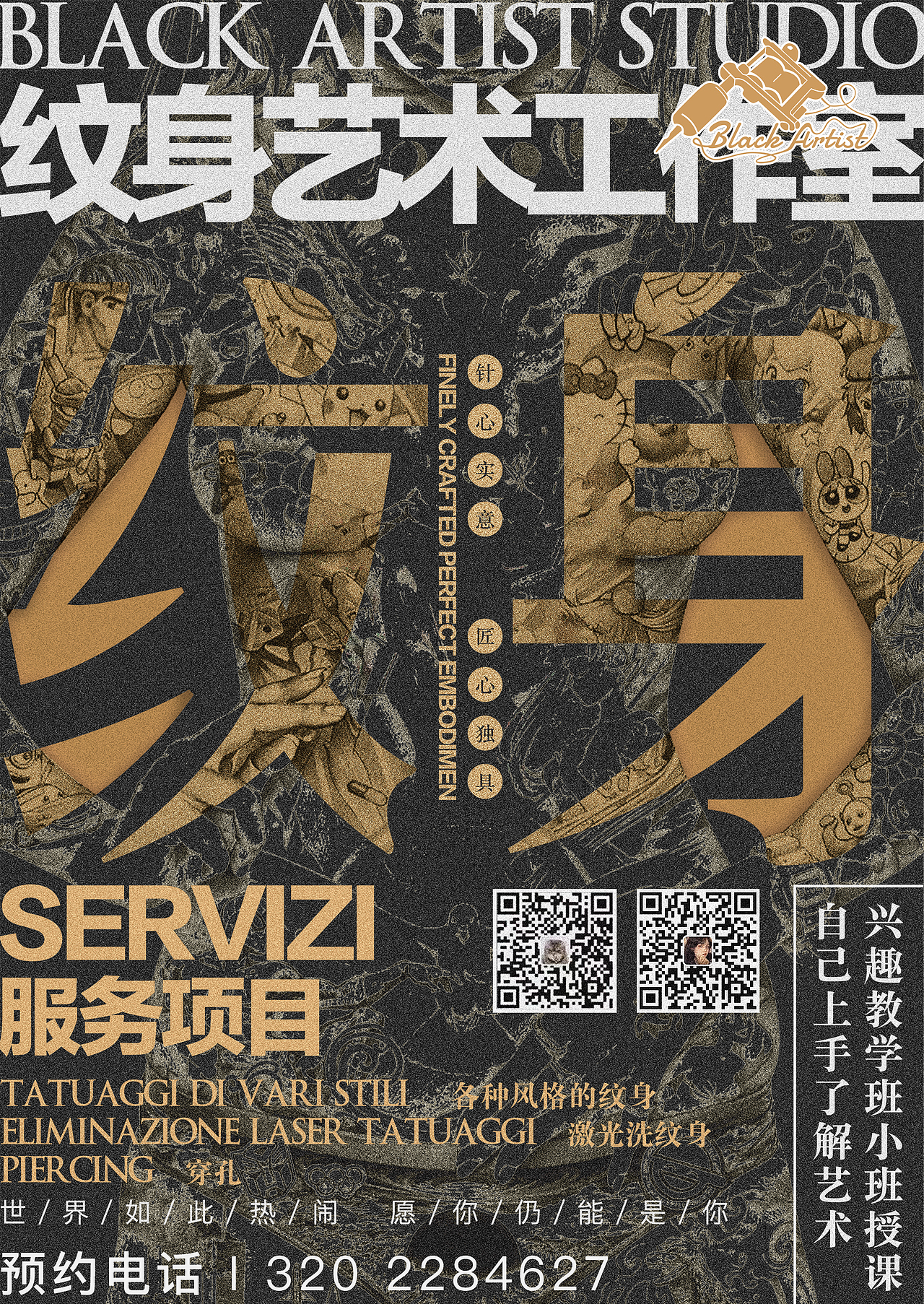 纹身店海报设计