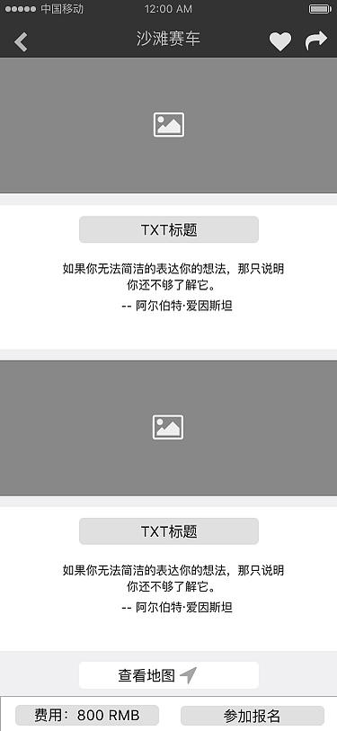 极限运动APP信息架构图,纸膜和原型图