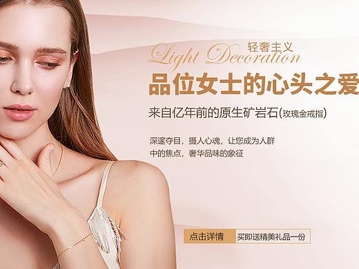 项链戒指电商首页