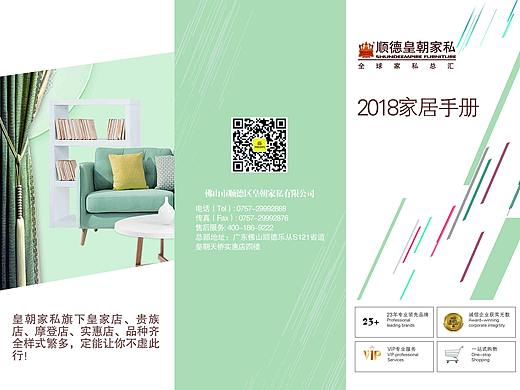 顺德皇朝家私三折页