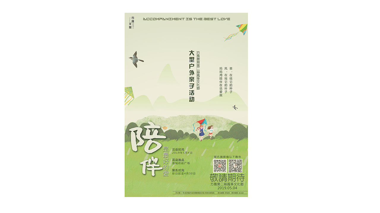 活动宣传平面 || 2019年5月风筝文化节（图ZMTU2NTQzNDQ0） - 其他平面 - 站酷设计师张嚣张原创素材 - 站酷ZCOOL