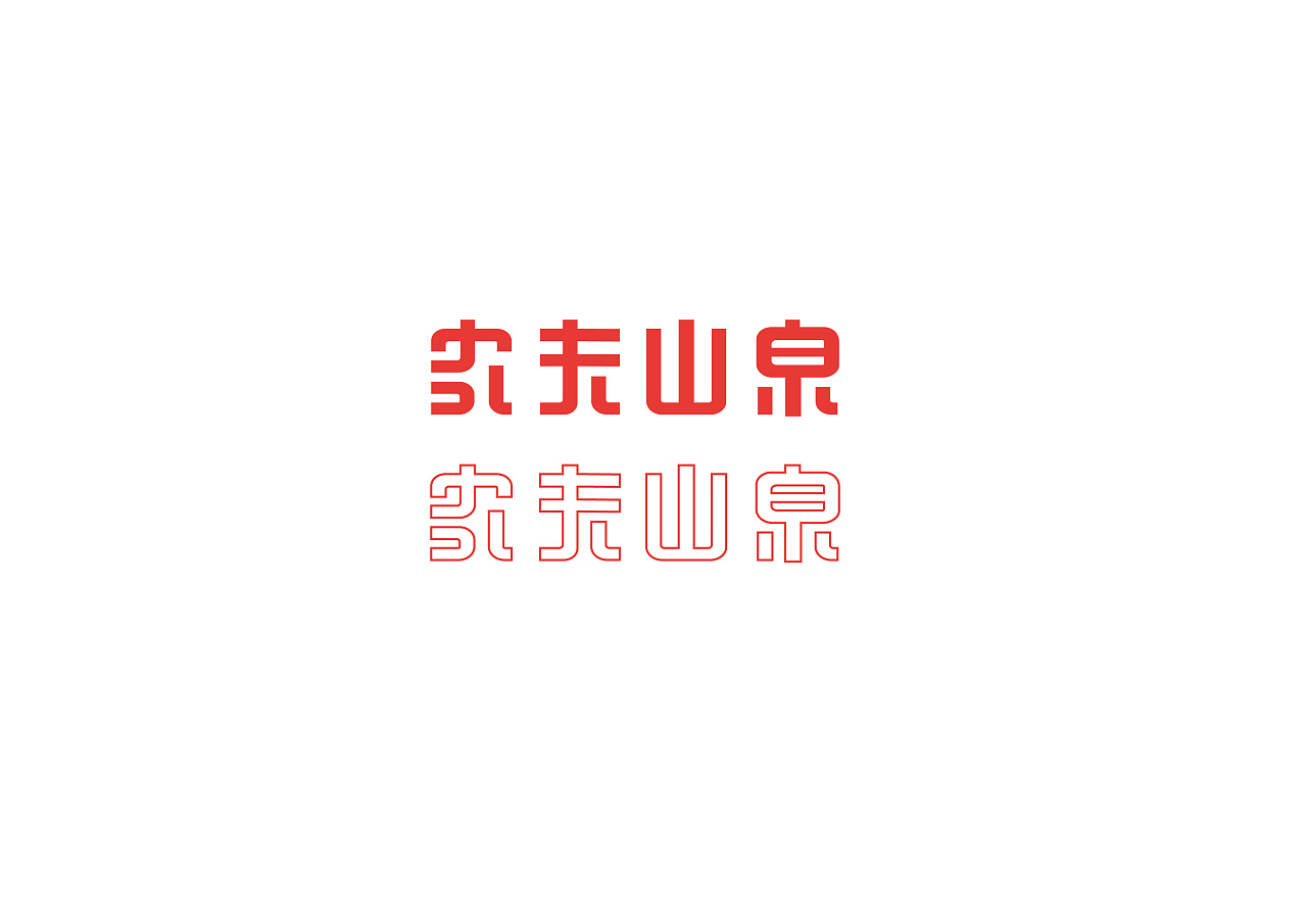 字体设计