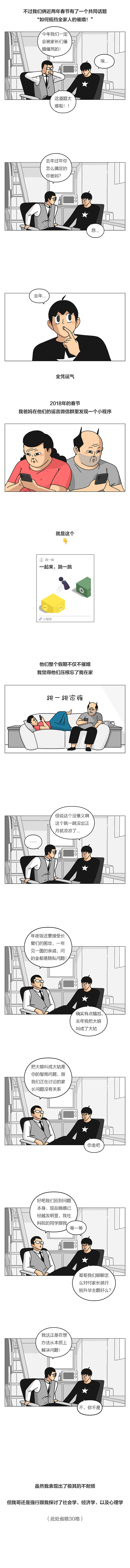 辞旧迎新，准备相亲（图ZMTQzODI4MDI4） - 中/长篇漫画 - 站酷设计师郭九二原创素材 - 站酷ZCOOL