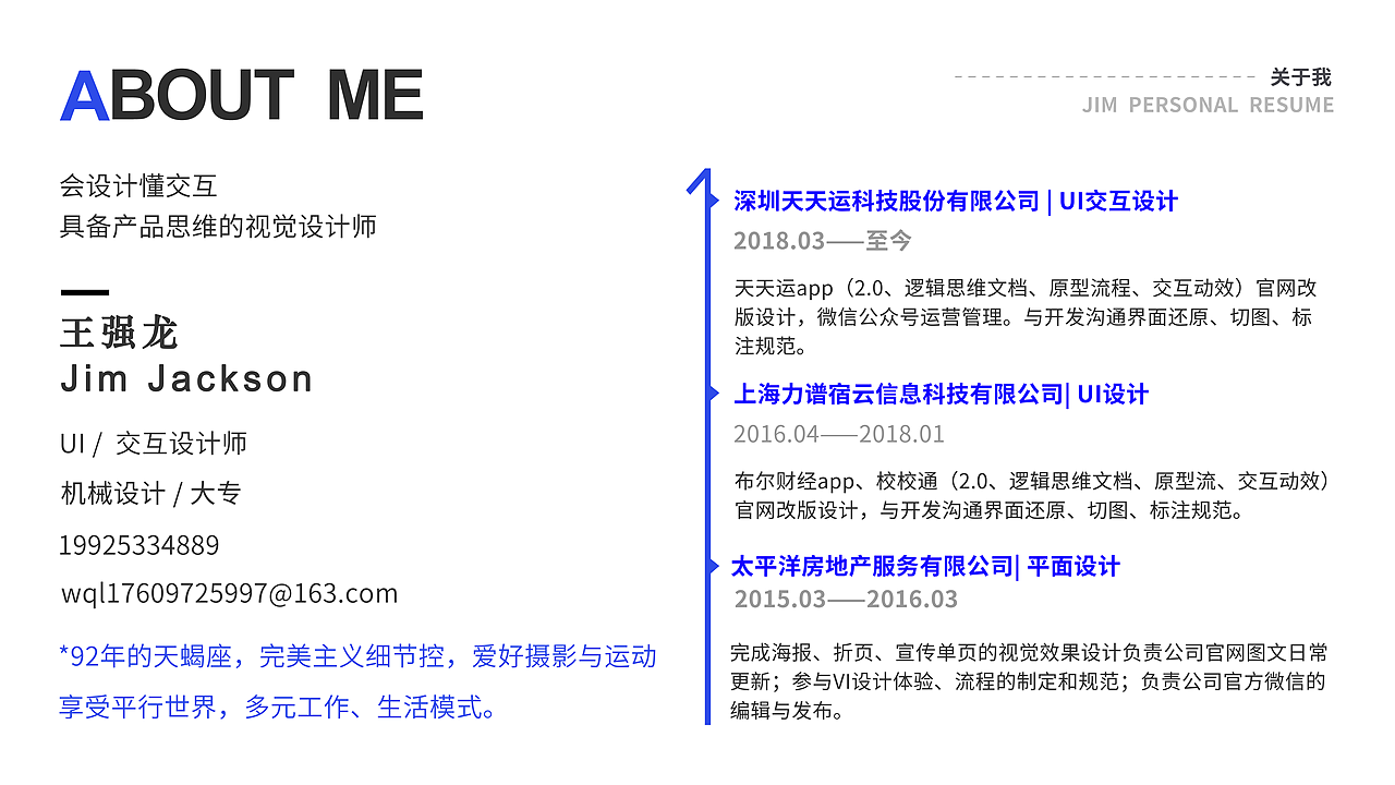 职业发展经历