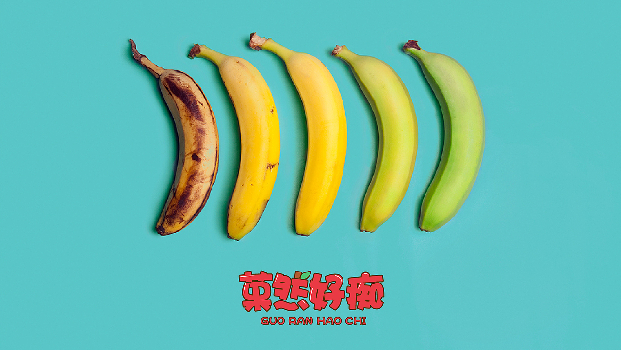 菓然好癡（圖ZMTQ3Mzg1NjQ4） - 品牌 - 站酷設(shè)計(jì)師何思聰原創(chuàng)素材 - 站酷ZCOOL