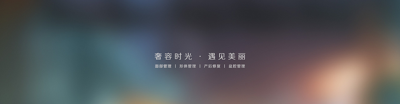 整形美容banner banner文字排版
