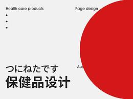 药品，保健品