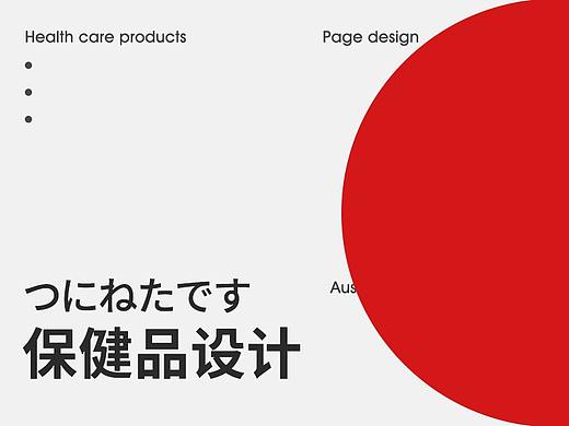日本保健品页面