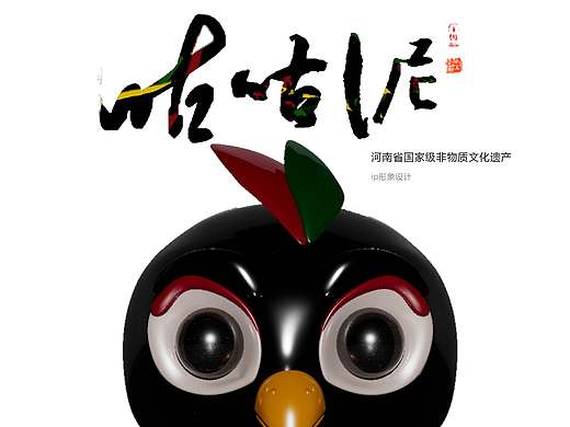 河南浚县非遗ip设计——泥咕咕