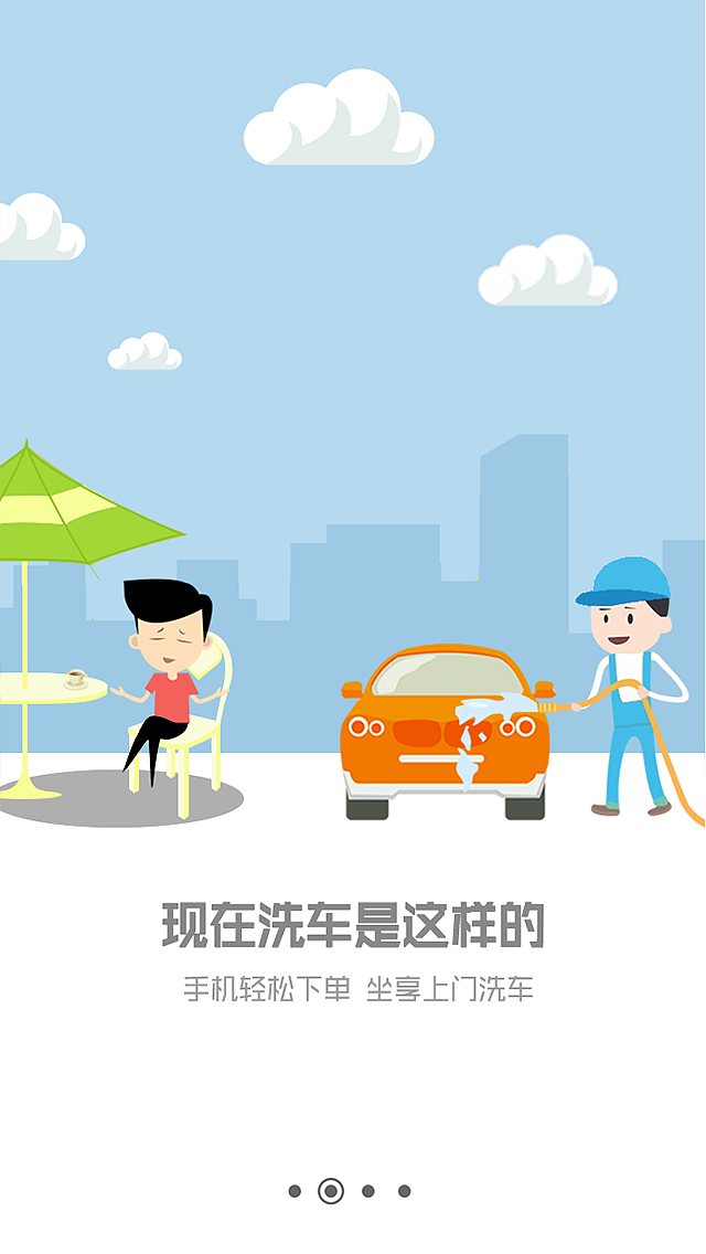 手机应用引导页欢迎界面-90上门洗车（图ZMjk0NzQ5OTI=） - APP界面 - 站酷设计师rileycai原创素材 - 站酷ZCOOL