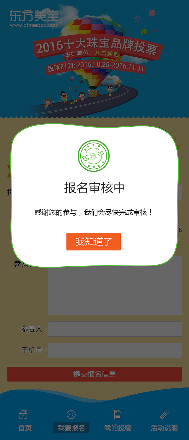 微投票界面设计