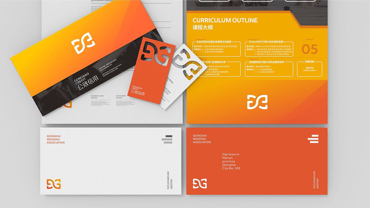 「公效信用教育」品牌设计