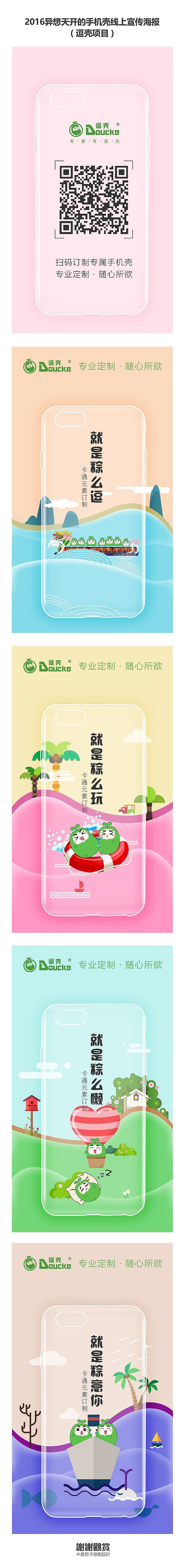 端午节海报算是二次创作吧非硬设计
