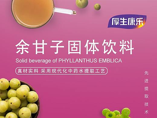 固体饮料详情页