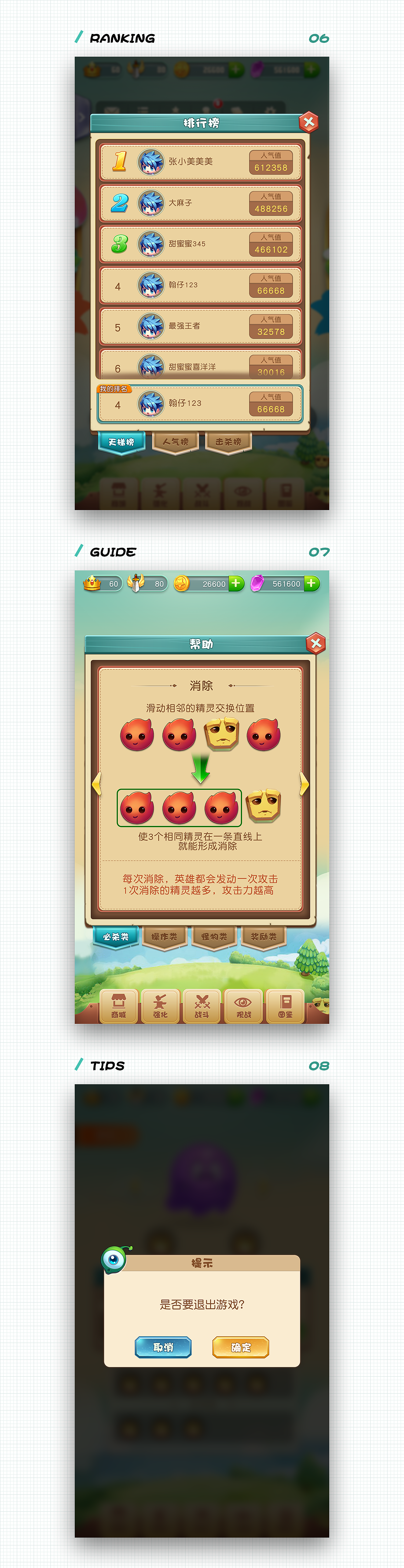 《欢乐抢怪团》即时战斗三消类手游（图ZMjIzNzg3NTc2） - 游戏UI - 站酷设计师朱耀汉原创素材 - 站酷ZCOOL