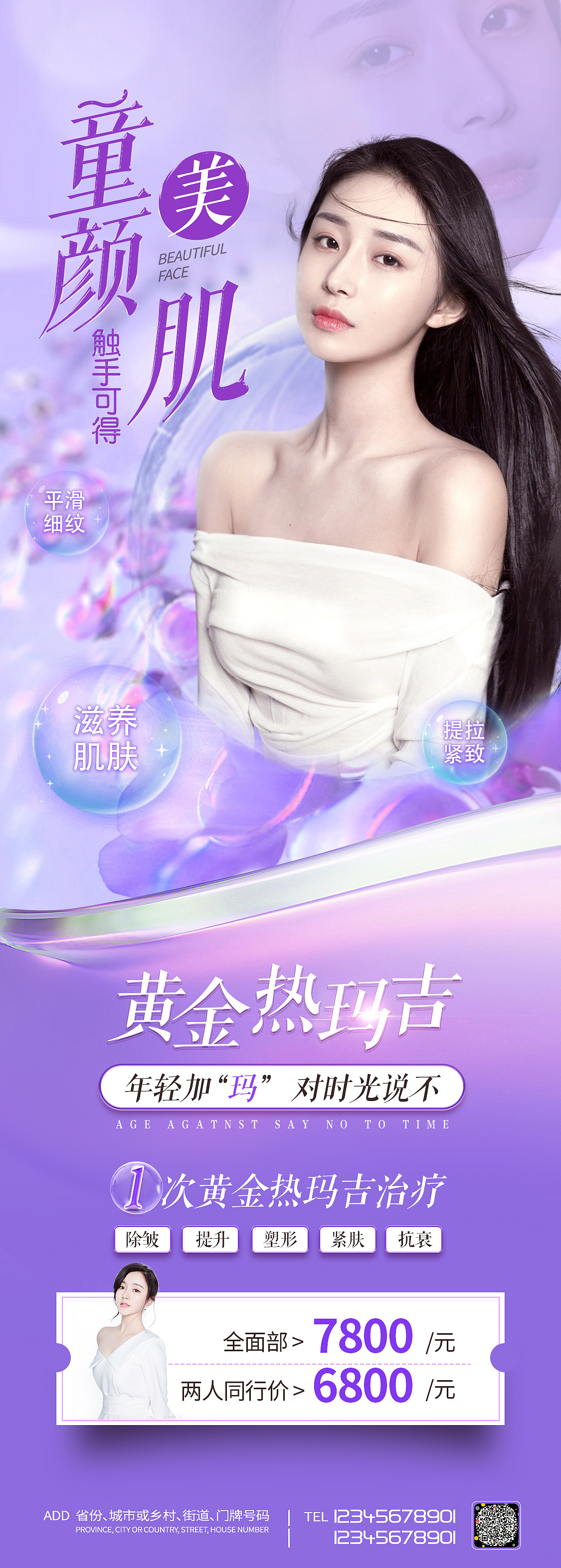 医美作品（图ZMjc5Nzc0MzMy） - 海报 - 站酷设计师我肚子饿饿原创素材 - 站酷ZCOOL