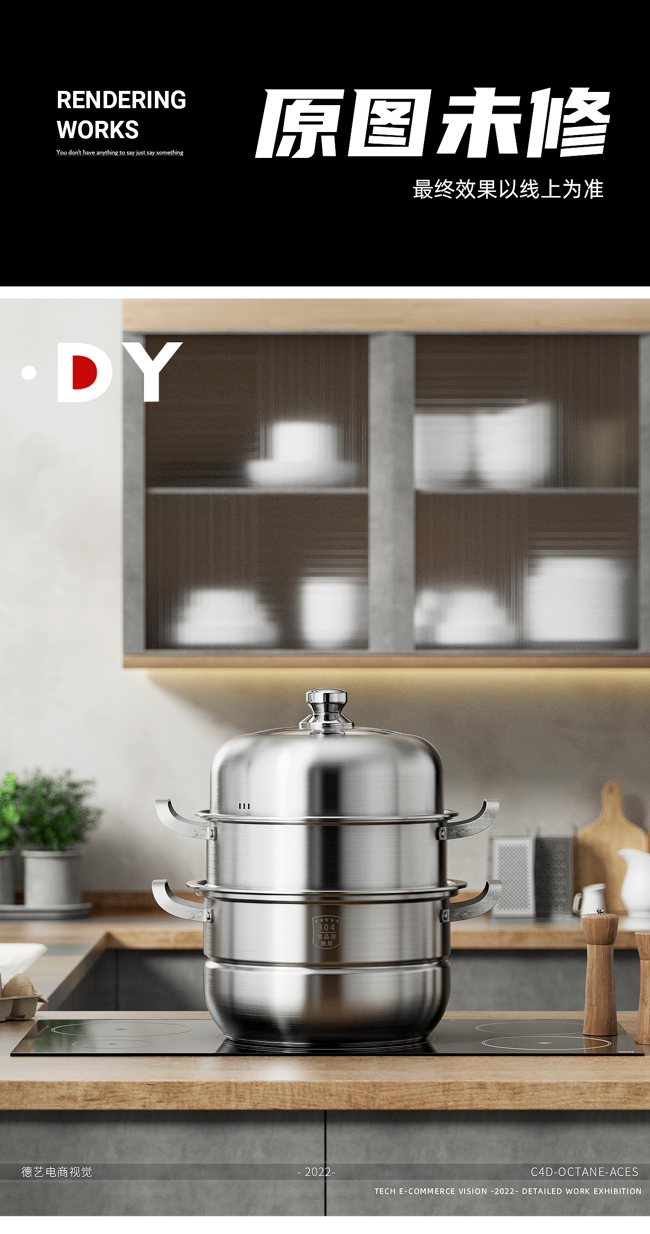 不锈钢蒸锅丨详情丨C4D产品渲染 ✖ 德艺电商视觉