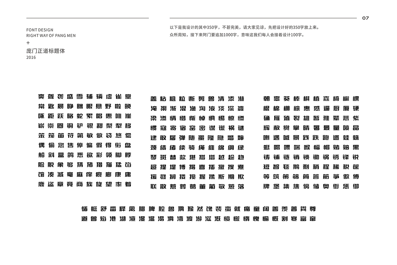 字库设计 之 庞门正道标题体 已完成350字