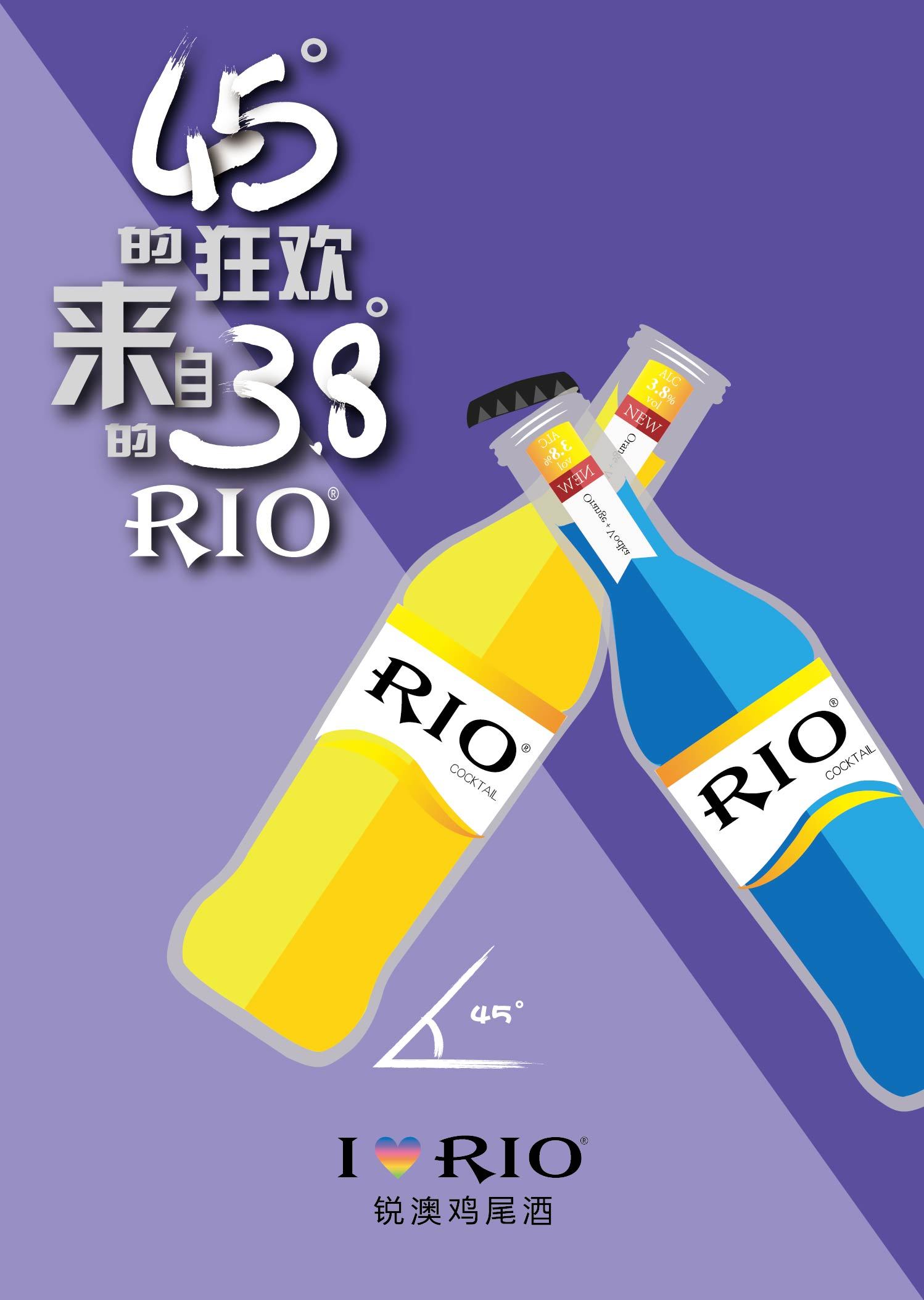 rio平面广告图片