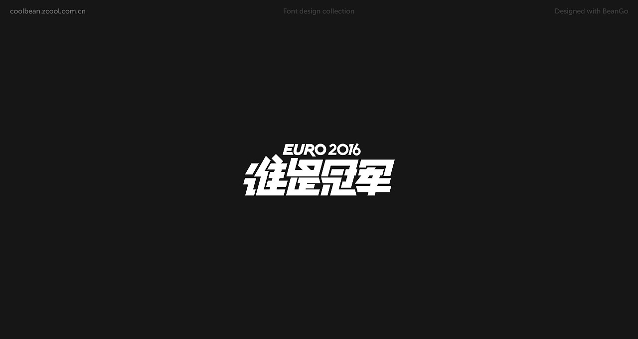CoolBean专题活动字标（图ZMTI0MzYwNDUy） - 运营设计 - 站酷设计师coolbean原创素材 - 站酷ZCOOL