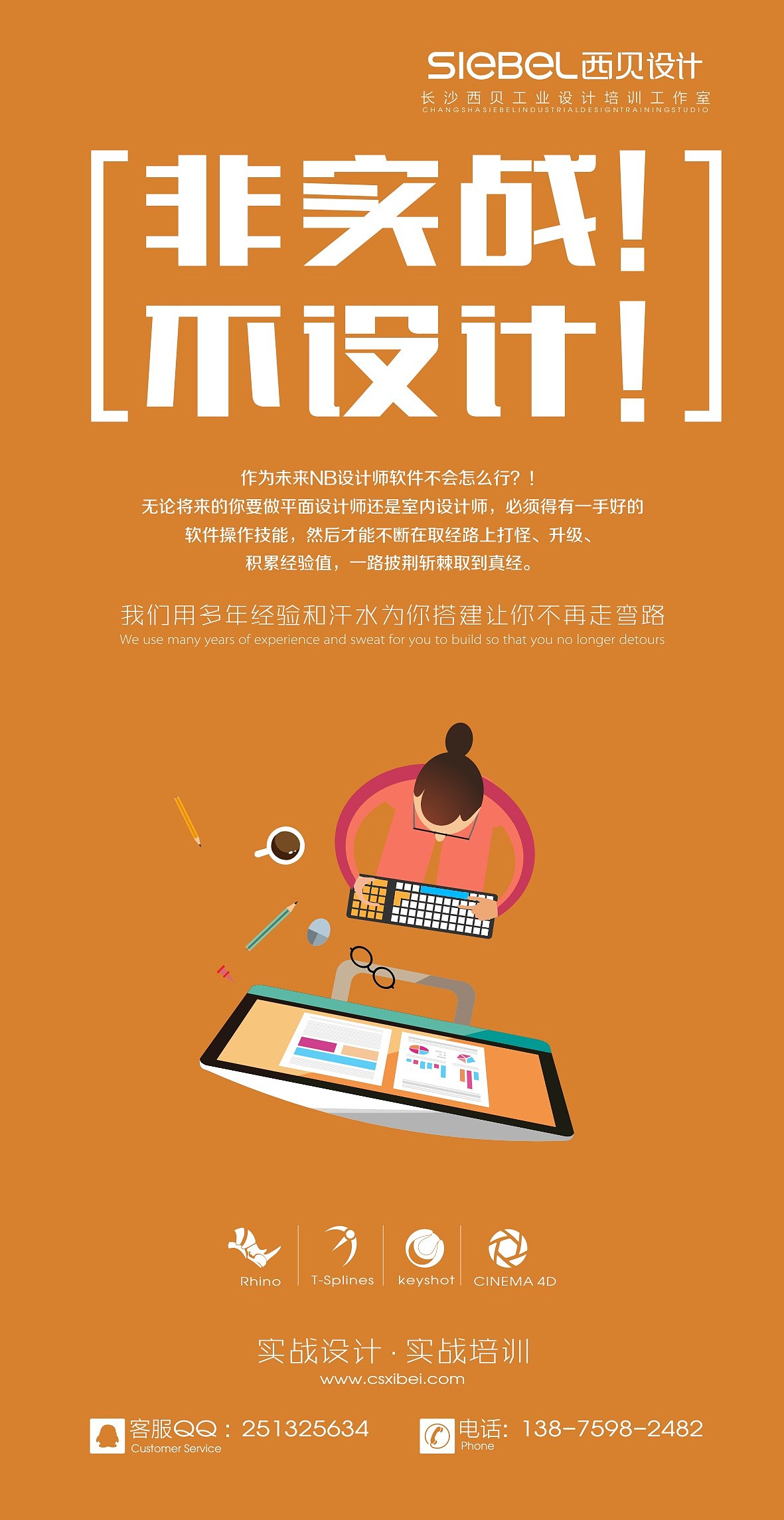 招生宣传系列广告画面一套