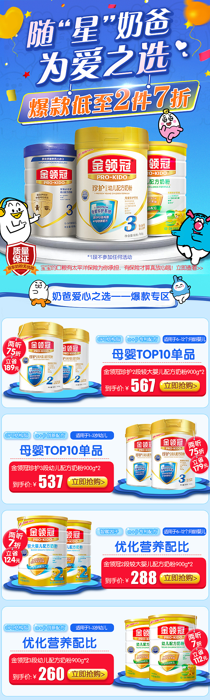 原创作品:网营UED2017年7月精选-电商-首页-活动页-banner母婴玩具-服饰-食品等（图ZODg4MDkzMTY=） - 电商 - 站酷设计师wy_ued原创素材 - 站酷ZCOOL