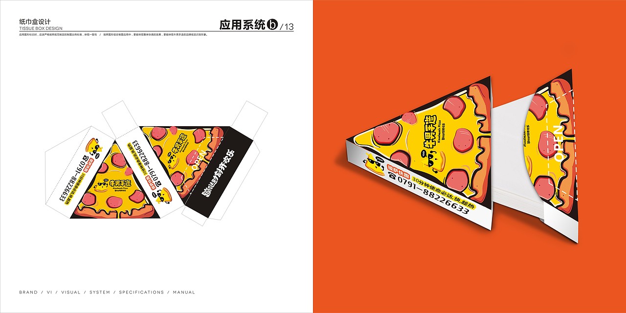 牛男手造比萨品牌VIS手册（图ZMTE3NTAxNjUy） - 品牌 - 站酷设计师牛男手造原创素材 - 站酷ZCOOL