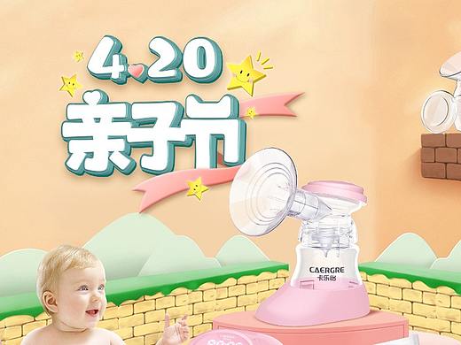 420亲子电商首页