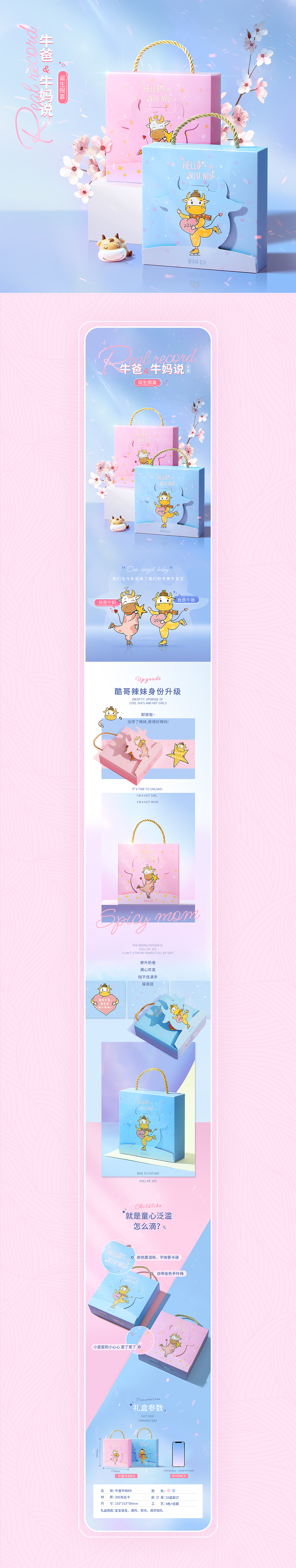 可爱牛宝宝插画礼盒