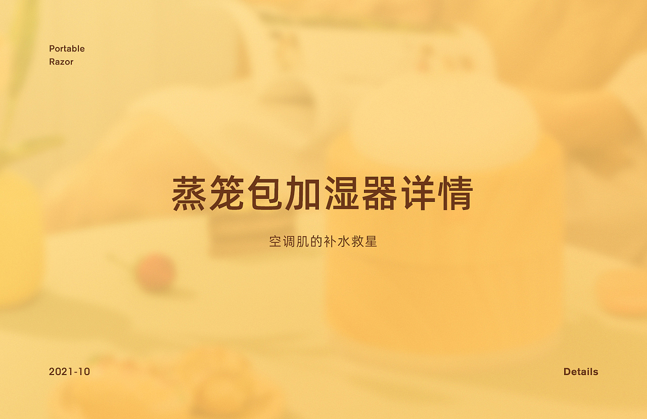 2021详情选集（图ZMjgxNTY4ODM2） - 电商 - 站酷设计师SilentLei原创素材 - 站酷ZCOOL