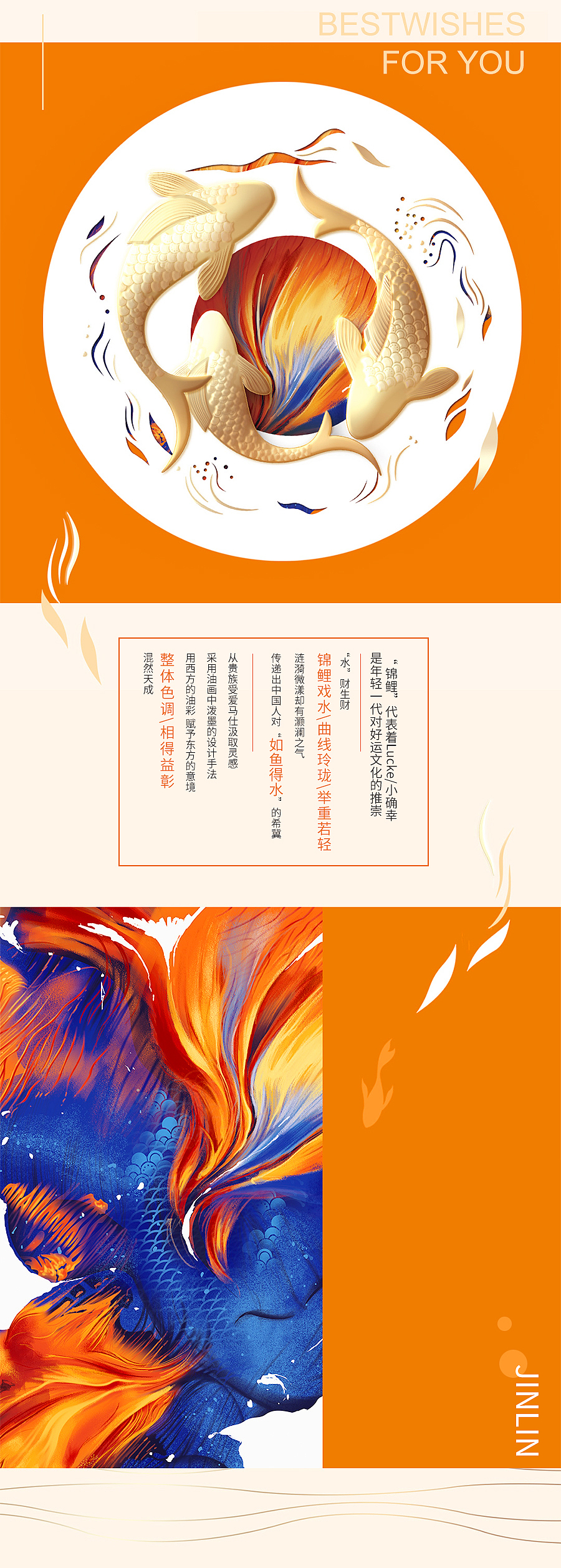 这一次，“锦鲤”粉墨登场 | 穿越古今的文化味儿（图ZMjgxNTkzNjU2） - 包装 - 站酷设计师快车道品牌咨询原创素材 - 站酷ZCOOL