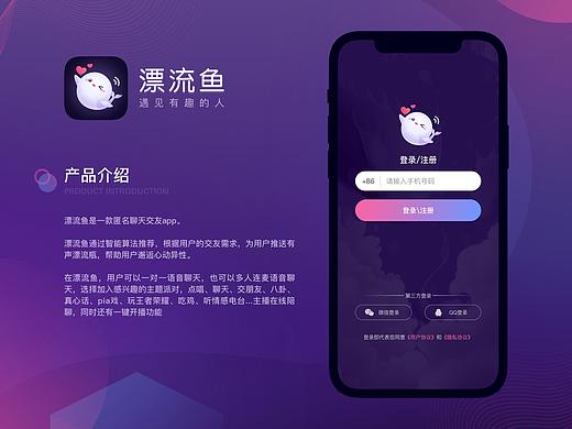 社交APP设计