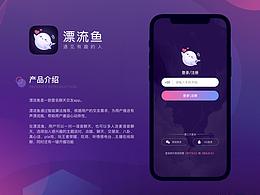 社交APP设计
