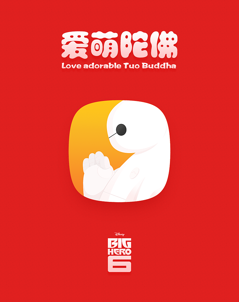 “爱萌陀佛”大白
