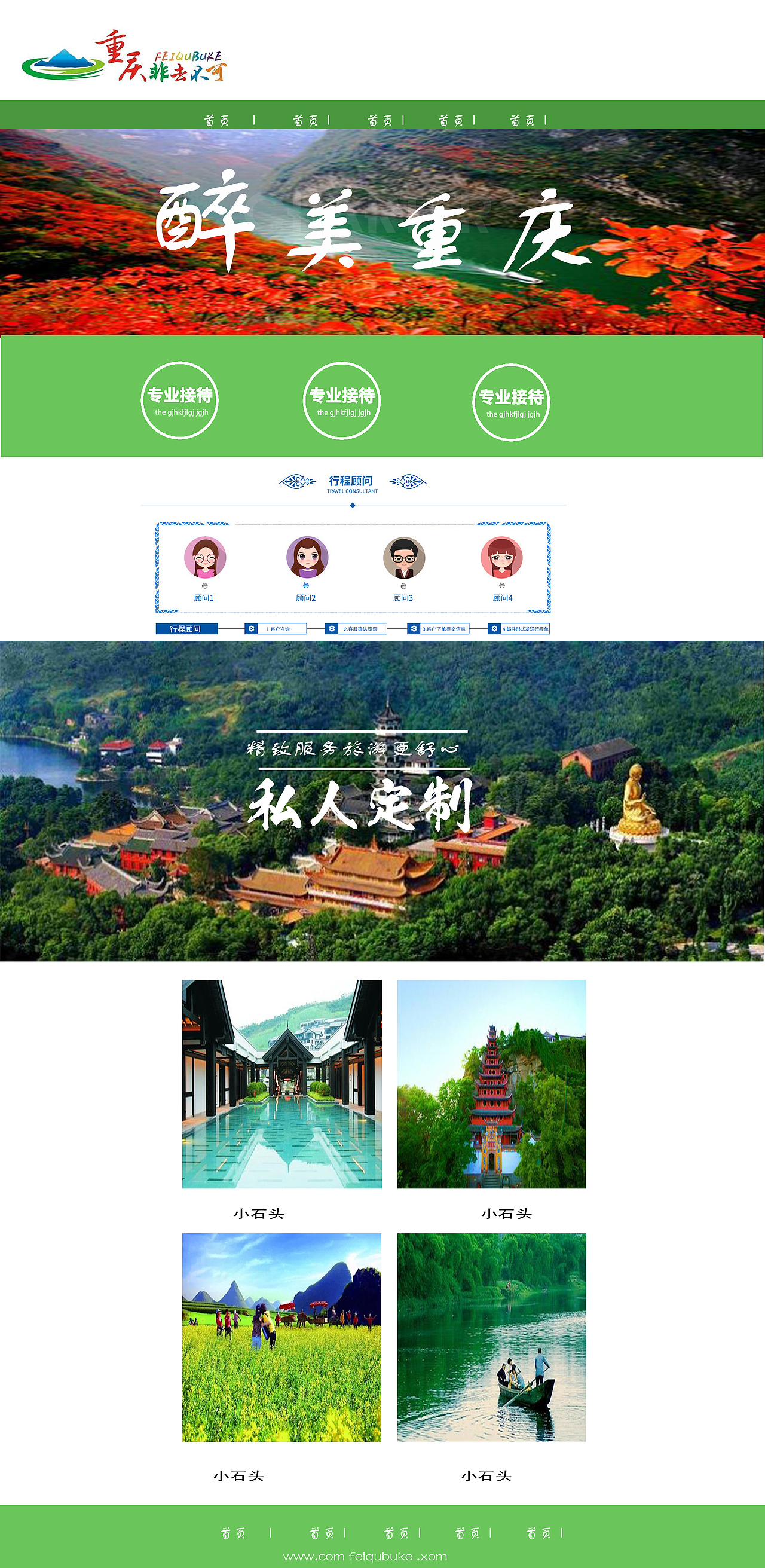 重庆旅游网（图ZNjY4NTAyOTY=） - 其他网页 - 站酷设计师爱不羁的浩子原创素材 - 站酷ZCOOL