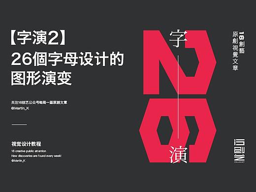 【字演2】26個字母设计的图形演变