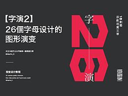 字体设计