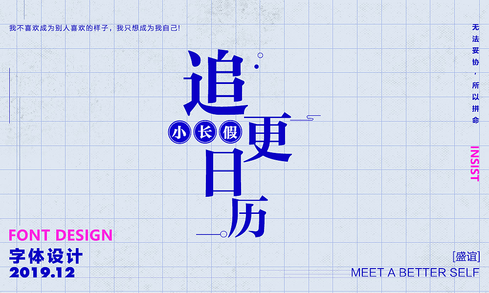 2019.12-圣诞/元旦/春节/字体设计（图ZMTg5ODU1Mzc2） - 字体/字形 - 站酷设计师陈安夏原创素材 - 站酷ZCOOL