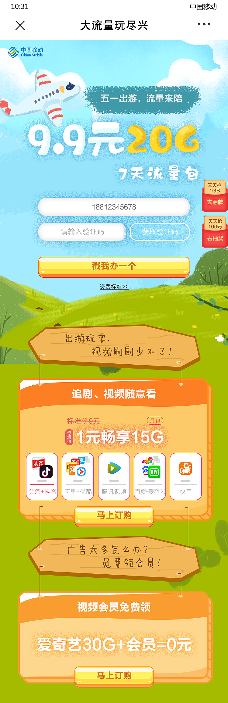 中国移动专题活动页（图ZMjEzNjkyMjM2） - 运营设计 - 站酷设计师王青设计师原创素材 - 站酷ZCOOL