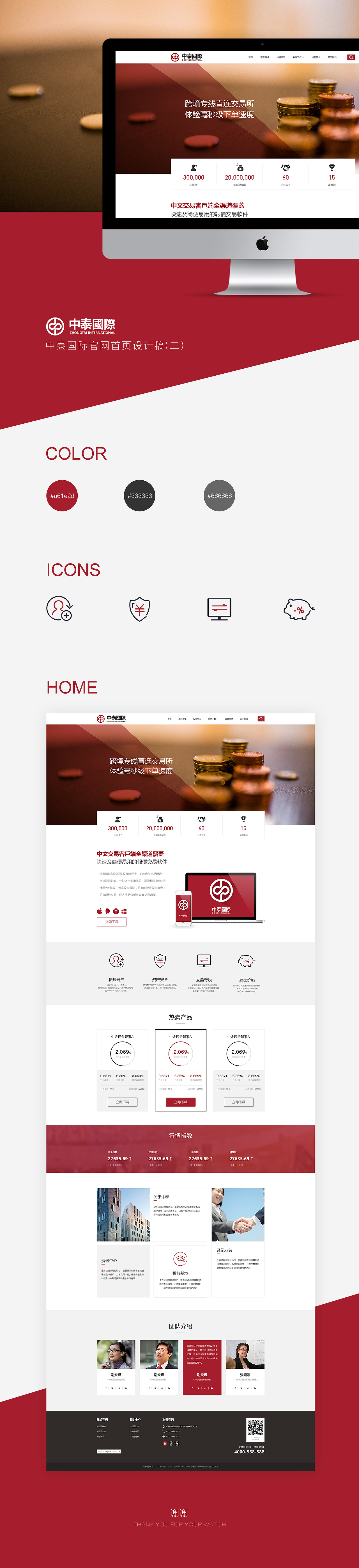 金融证券官网设计（图ZNDczODU2OTY=） - 企业官网 - 站酷设计师Hin菜的小牛原创素材 - 站酷ZCOOL