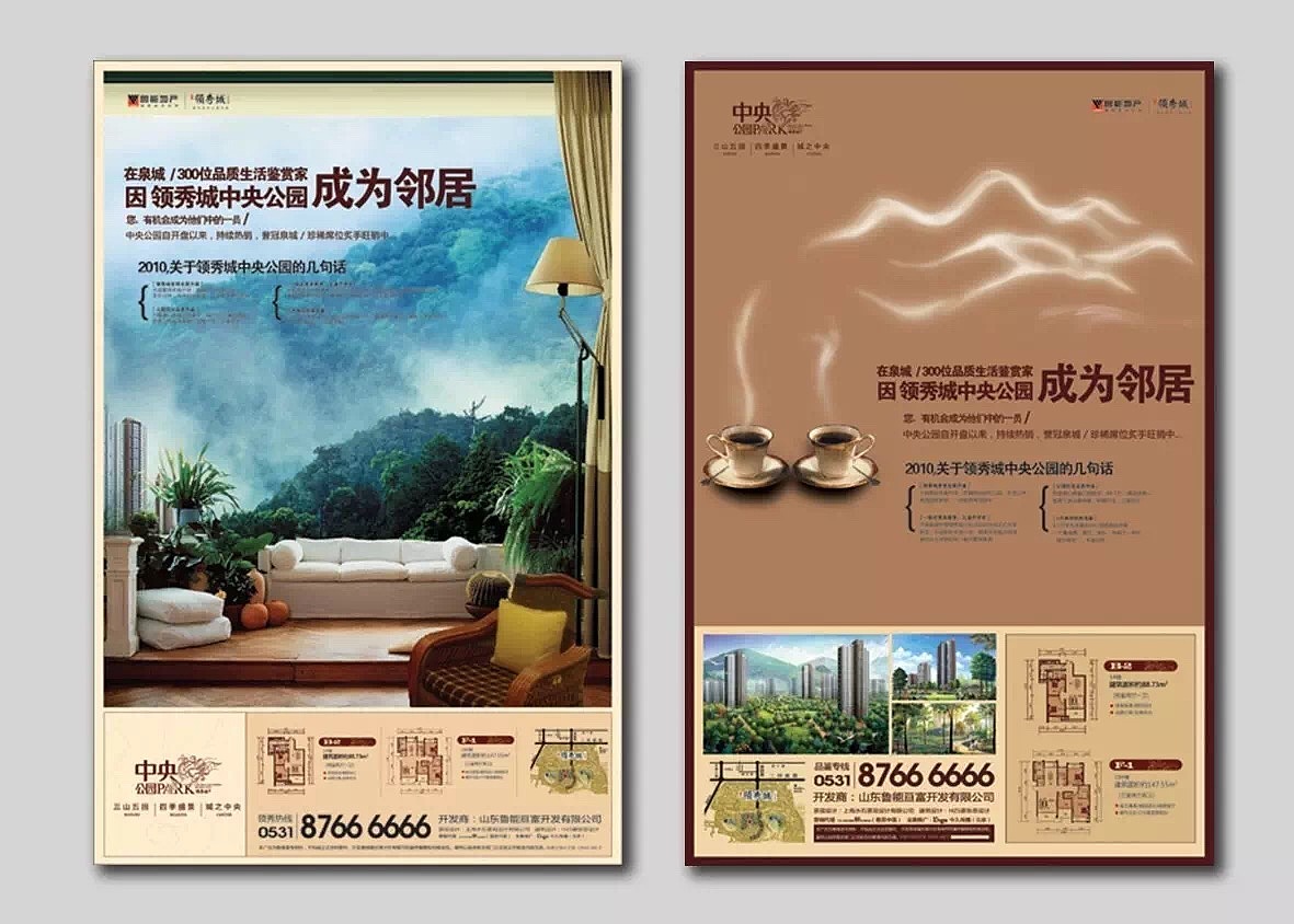 鲁能地产——漫山香墅、中央公园（图ZOTIyNjYwNDA=） - 品牌 - 站酷设计师姚美品牌设计原创素材 - 站酷ZCOOL