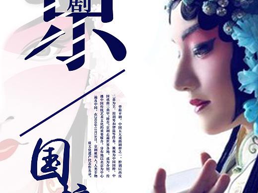 京剧海报