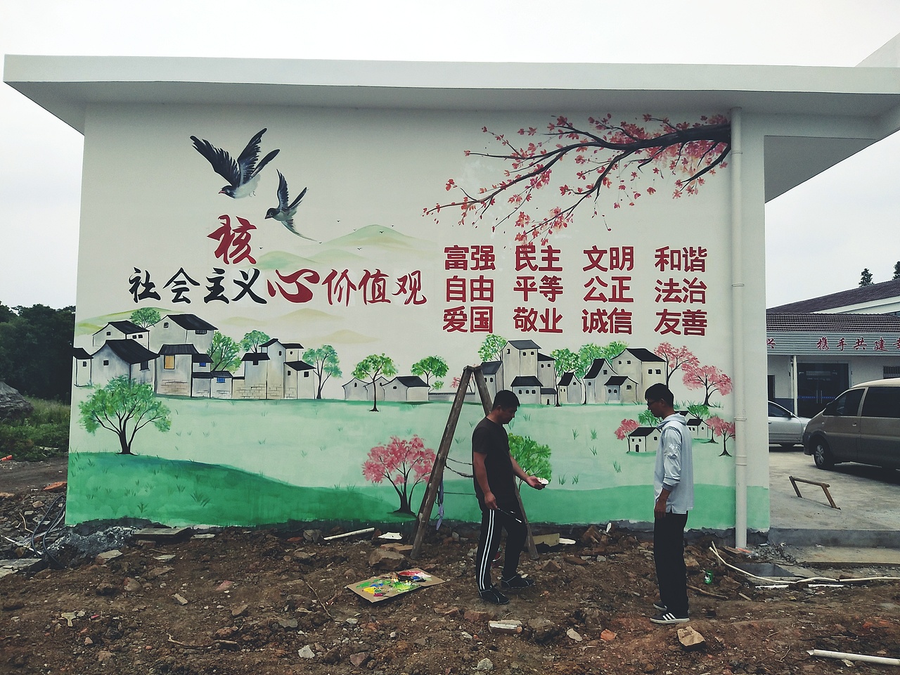 社会主义核心价值观