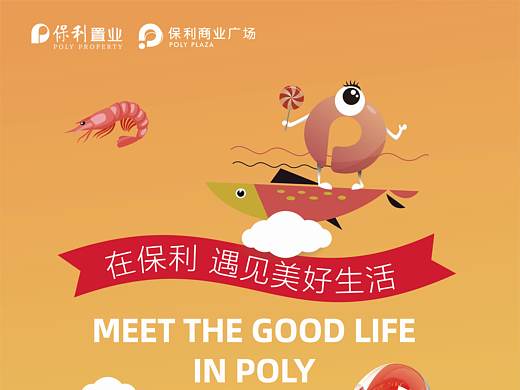 保利商业广场-灯箱