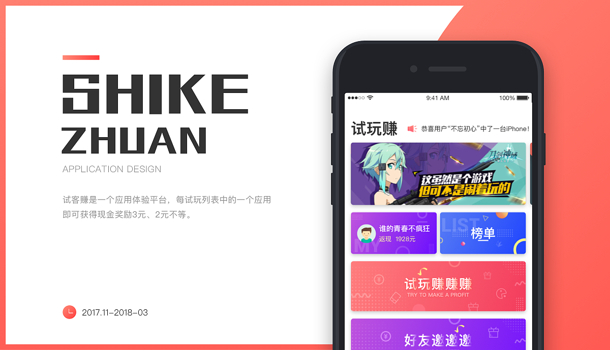 试客赚APP1.0