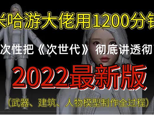 2022年最全3D建模次世代教程合集（人物模型制作过程）