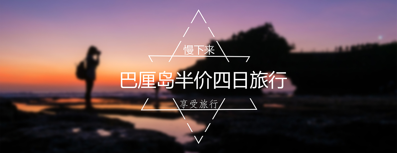 旅游banner