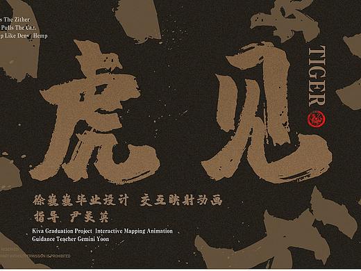 #2020青春答卷#《虎见》整合案例